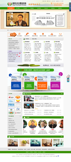 定制網站-明心心理咨詢